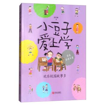 带帽男孩大冒险